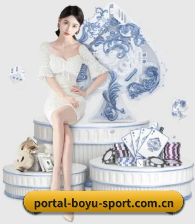 m.portal-boyu-sport.com.cn APP 界面