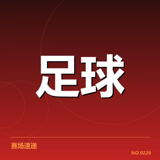 巴黎圣日耳曼VS拜仁慕尼黑:欧冠对阵形势,球队战术布局与晋级悬念
