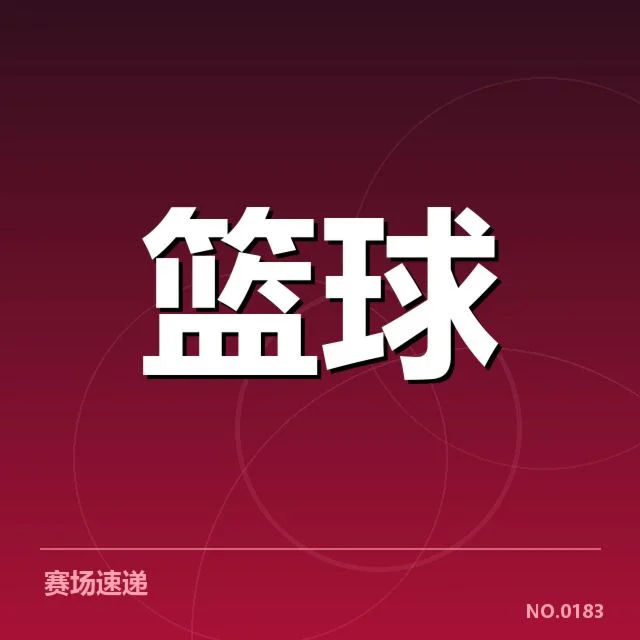中国女篮挡拆配合起伏：阵容变化和战术选择疑问